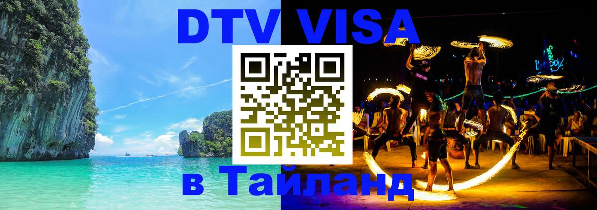 Оформление DTV визы под ключ: стоимость и тарифы, только загранпаспорт - 04.10.2025 