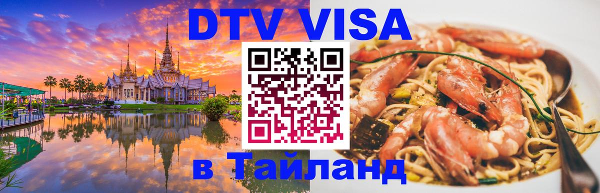 Цены на DTV визу в Таиланд — пакеты услуг, достаточно даже паспорта - Анкара 